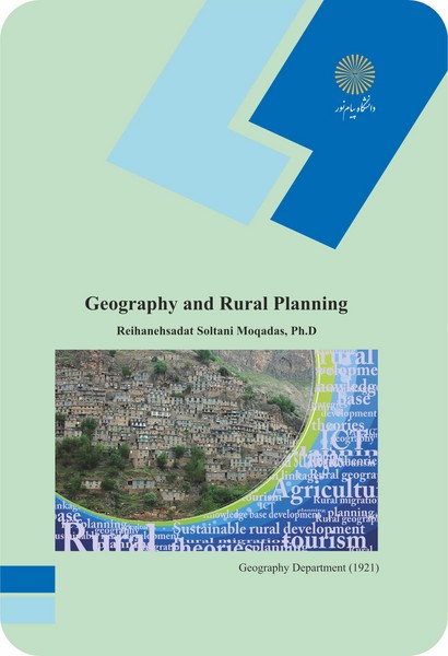 متون تخصصی جغرافیا و برنامه ریزی روستایی