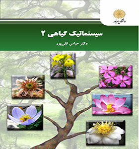 سیستماتیک گیاهی 2