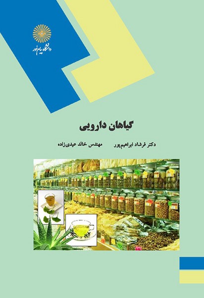 گیاهان داروئی