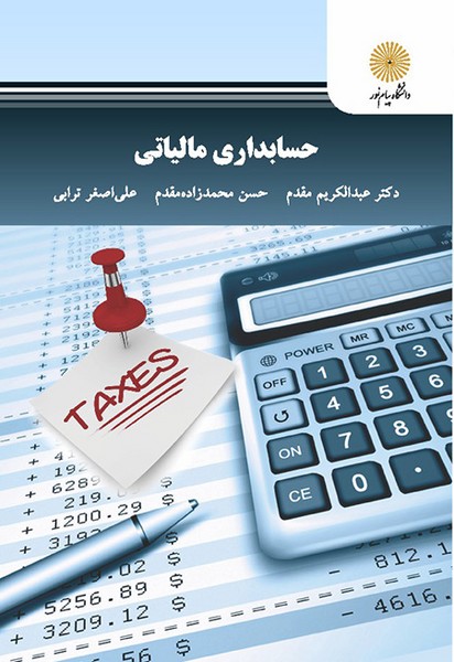 حسابداری مالیاتی