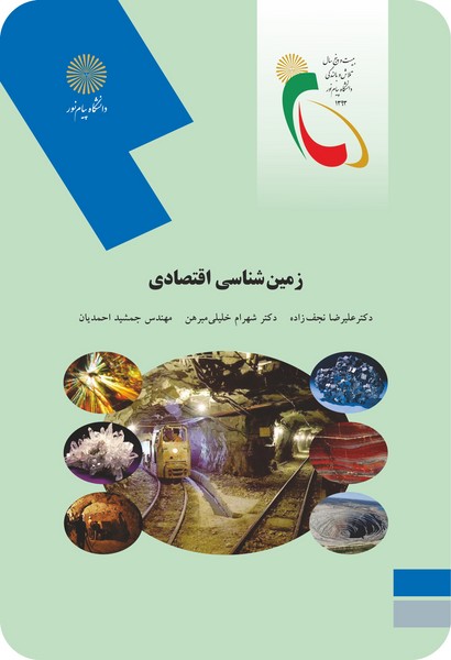 زمین شناسی اقتصادی