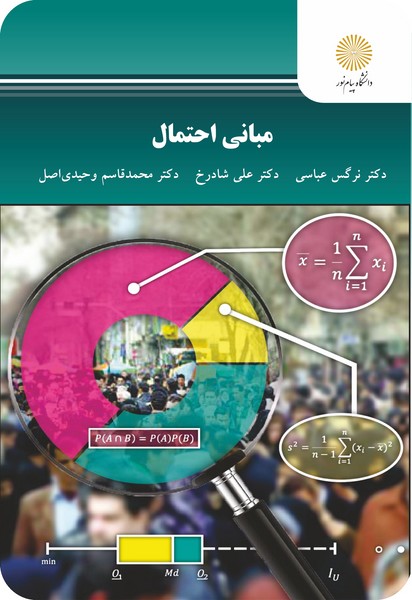 مبانی احتمال