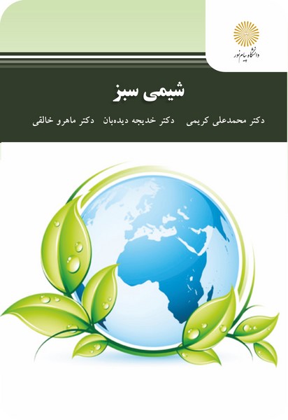 شیمی سبز