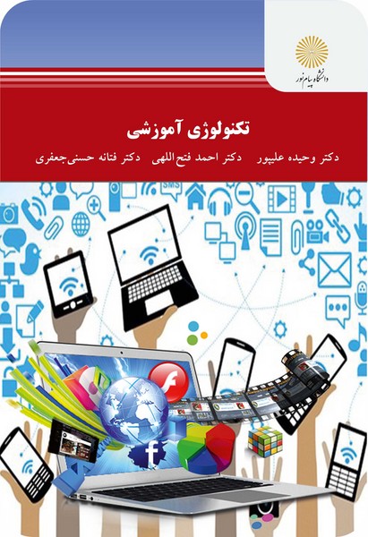 تکنولوژی آموزشی