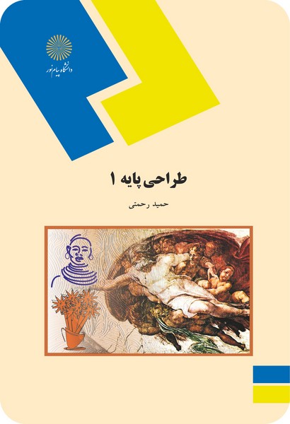 طراحی پایه 1