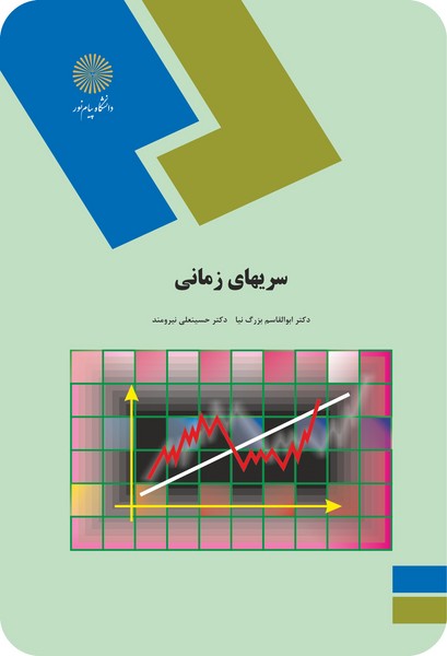 سریهای زمانی