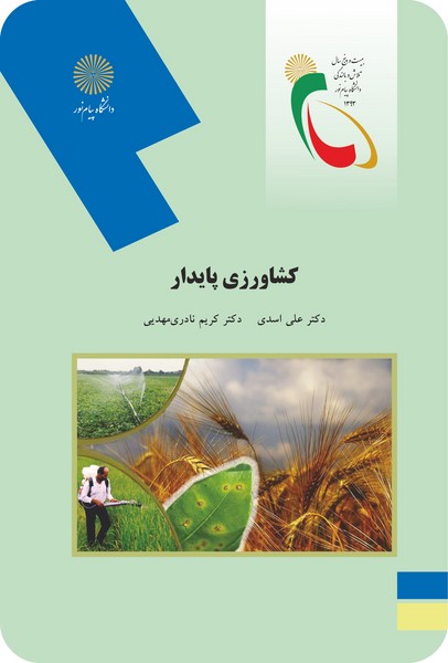 کشاورزی پایدار