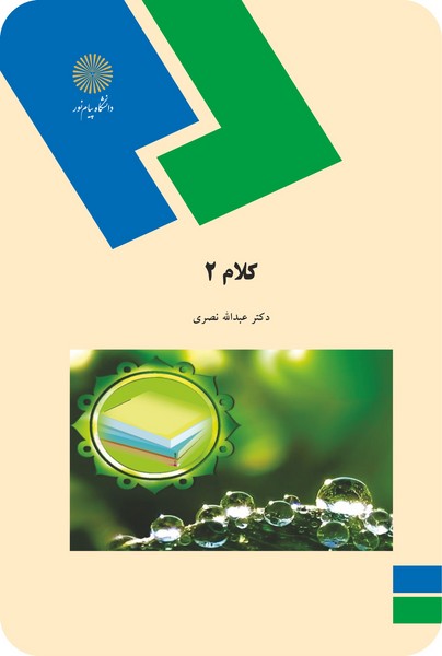 کلام 2