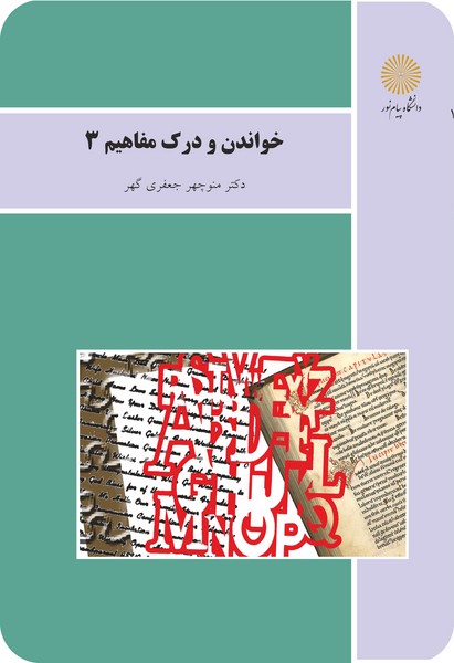 خواندن و درک مفاهیم 3