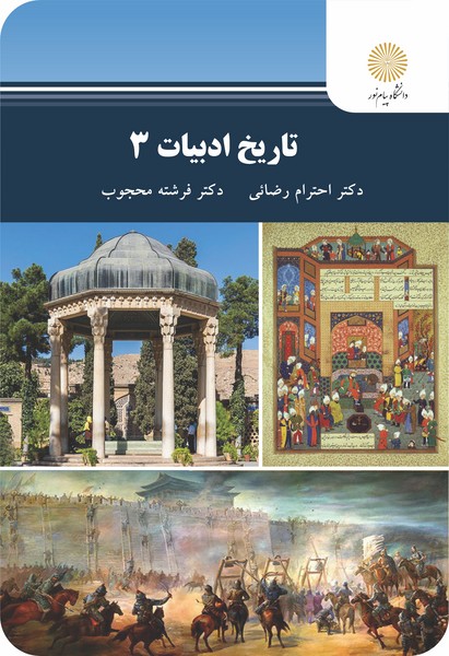 تاریخ ادبیات 3