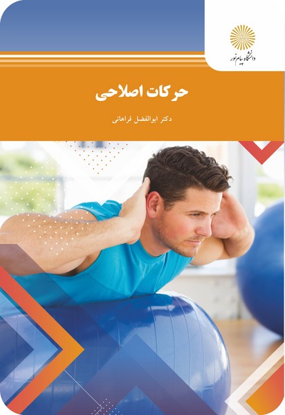 حرکات اصلاحی