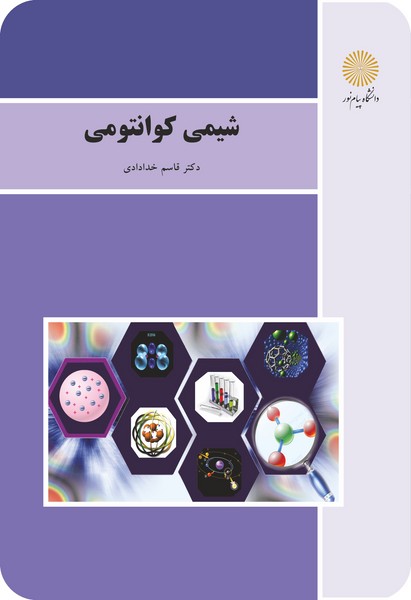 شیمی کوانتومی