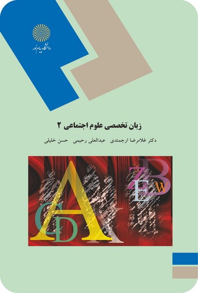 زبان تخصصی علوم اجتماعی 2