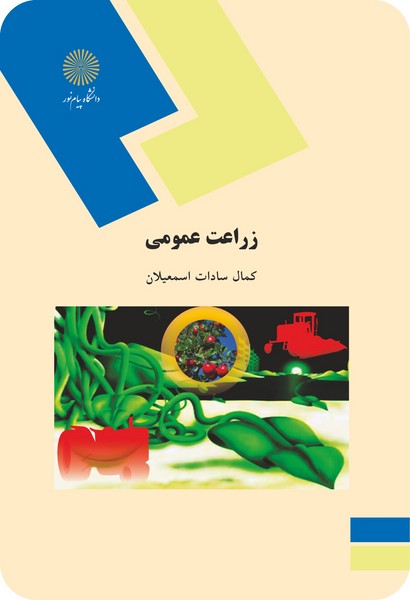زراعت عمومی