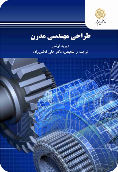 طراحی مهندسی مدرن