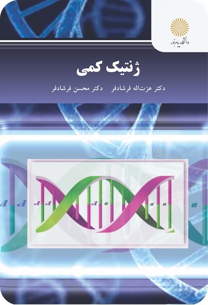 ژنتیک کمی