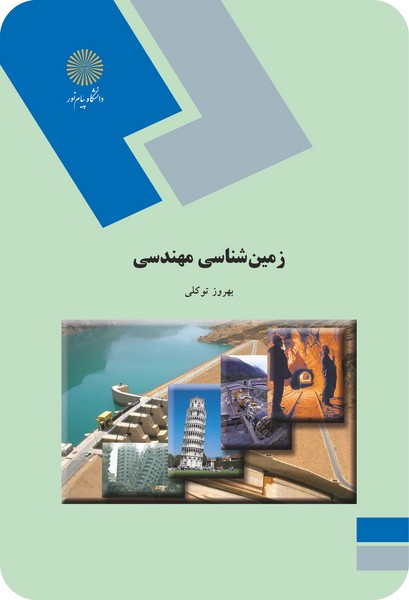 زمین شناسی مهندسی
