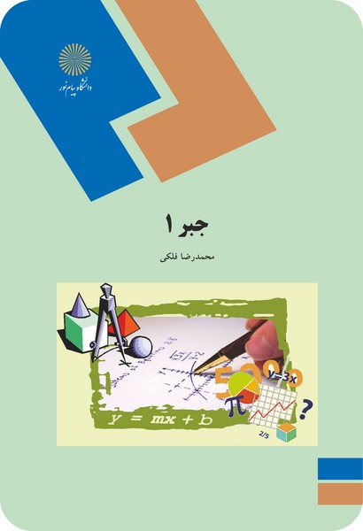 جبر 1