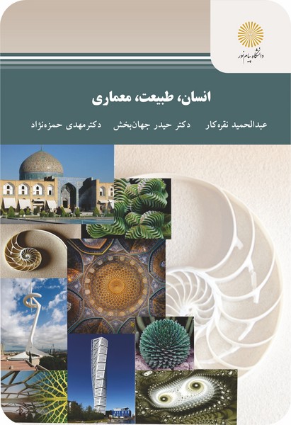 انسان،طبیعت،معماری