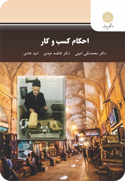 احکام کسب و کار
