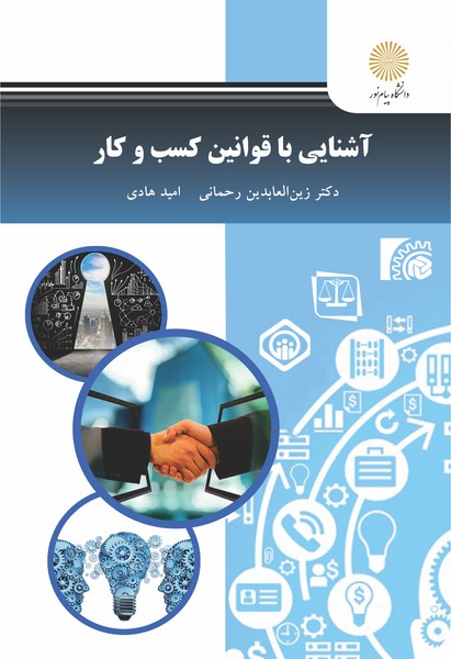 آشنایی با قوانین مدیریت کسب و کار