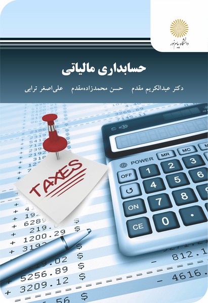 حسابداری مالیاتی