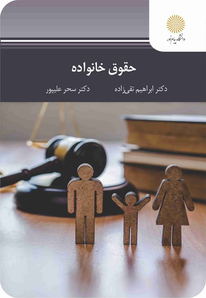 حقوق خانواده