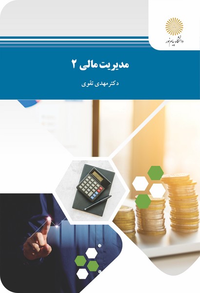 مدیریت مالی 2