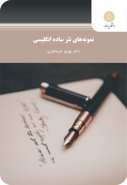 نمونه های نثر ساده انگلیسی