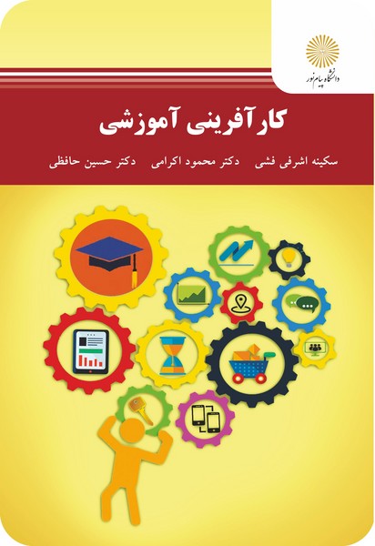 کارآفرینی آموزشی
