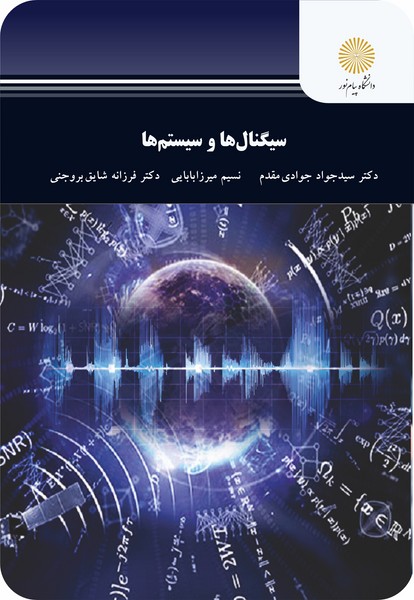 سیگنال ها وسیستم ها