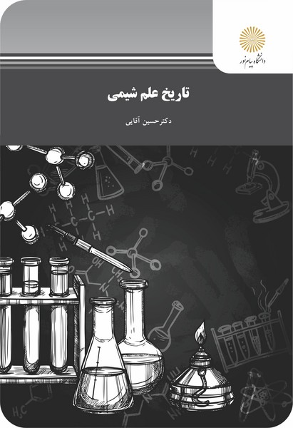 تاریخ علم شیمی