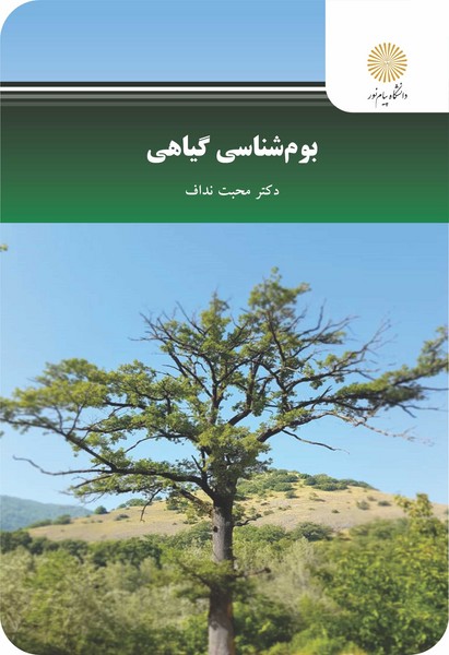 بوم شناسی گیاهی