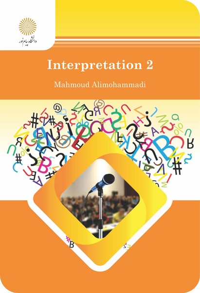 ترجمه شفاهی 2