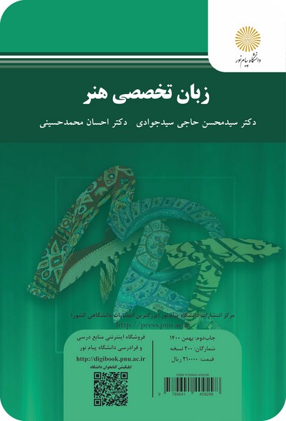 زبان تخصصی هنر