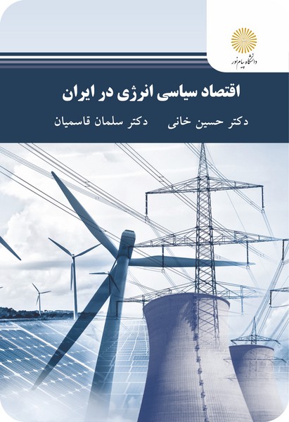 اقتصاد سیاسی انرژی در ایران