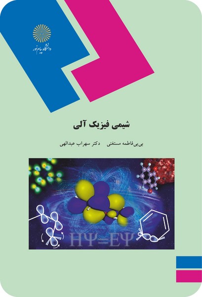 شیمی فیزیک آلی