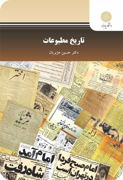 تاریخ مطبوعات