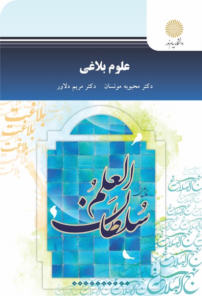 علوم بلاغی