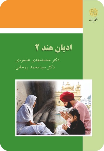 ادیان هند 2