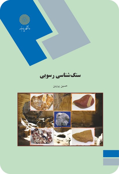 سنگ شناسی رسوبی