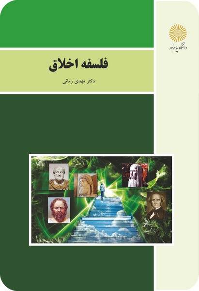 فلسفه اخلاق