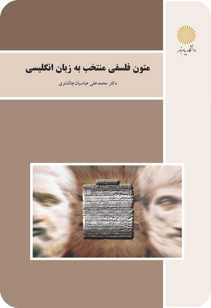 متون فلسفی منتخب به زبان انگلیسی