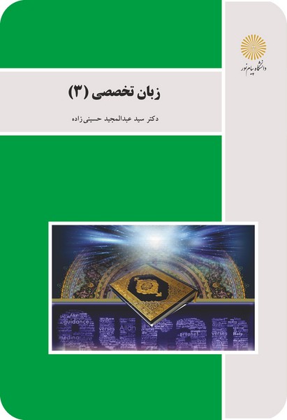 زبان تخصصی 3