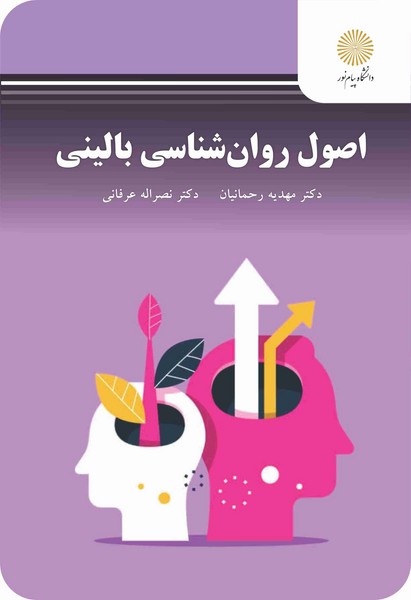 اصول روان شناسی بالینی 