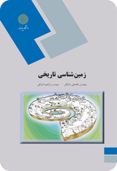 زمین شناسی تاریخی