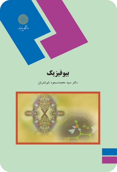 بیوفیزیک