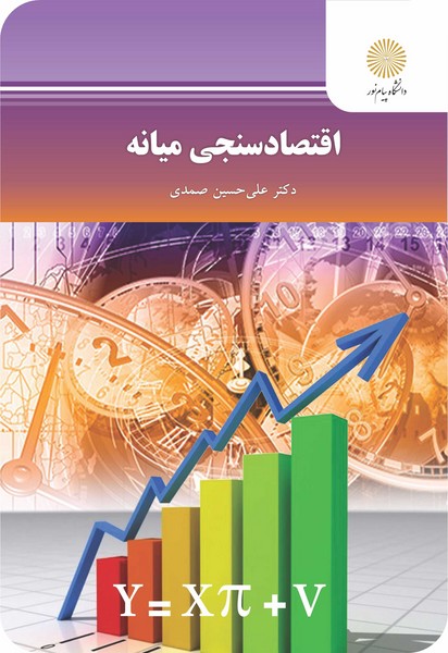 اقتصادسنجی میانه