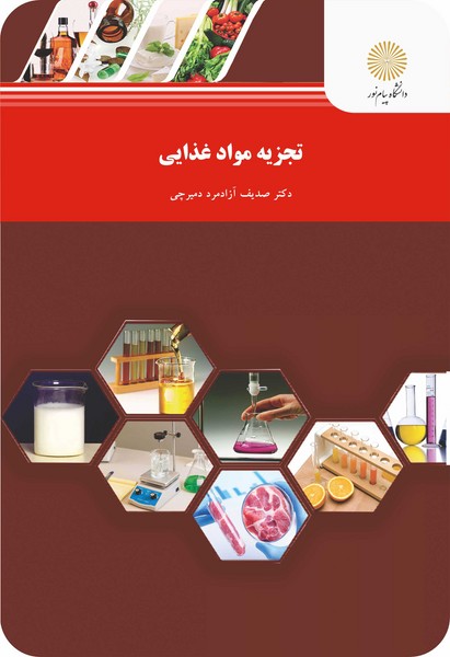 تجزیه مواد غذایی