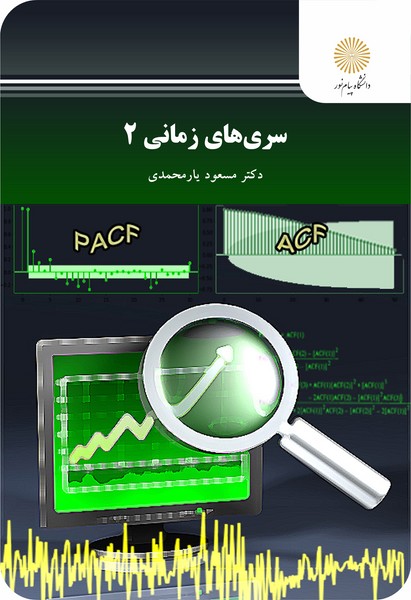 سری های زمانی 2